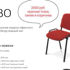Стул ИЗО красный 1
