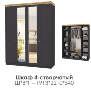 Лиана-1 шкаф 4-х створчатый 1