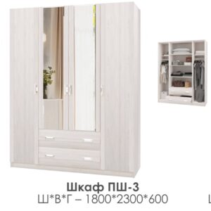 САБРИНА-2 Шкаф ПШ-3 1800 ЗЕРК Анкор светлый 1