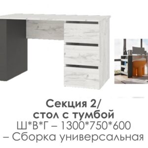 НКМ Кент-1 секция 2 Стол с тумбой Дуб крафт белый 1