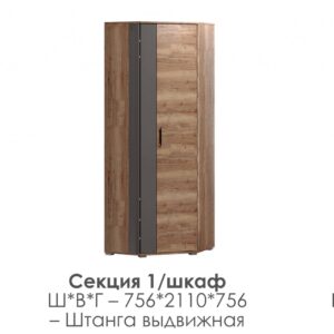 НКМ Бостон Секция 1 шкаф угловой 1