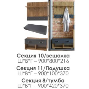 НКМ Бостон Секция 10 вешалка 1