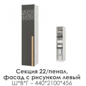 Кент-1 Пенал секция 22 крафт белый/графит 1