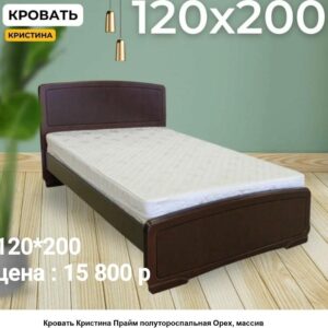 Кровать Кристина Прайм 1200 орех 1